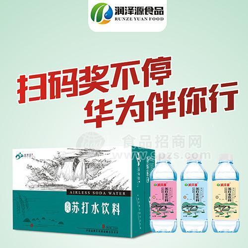 潤(rùn)澤源蘇打水飲料