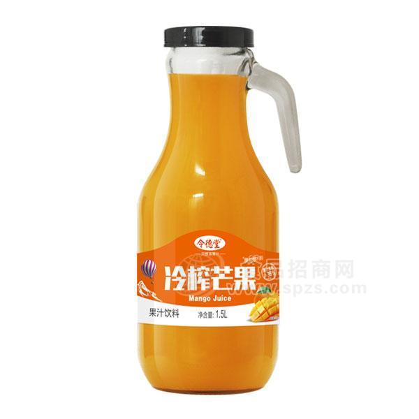 令德堂 冷榨芒果果汁   宴席專用玻璃瓶手柄芒果汁飲料招商批發(fā) 1.5L