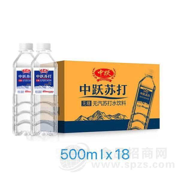 中跃无糖苏打水饮料500mlx18瓶