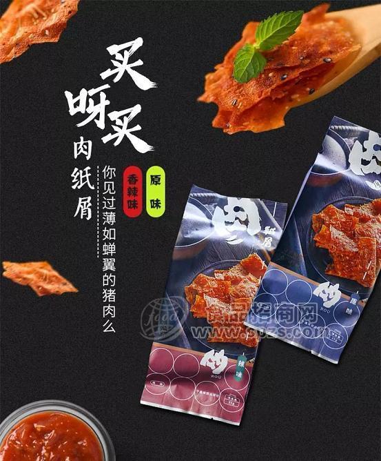 臺灣豬肉紙肉片 豬肉脆片