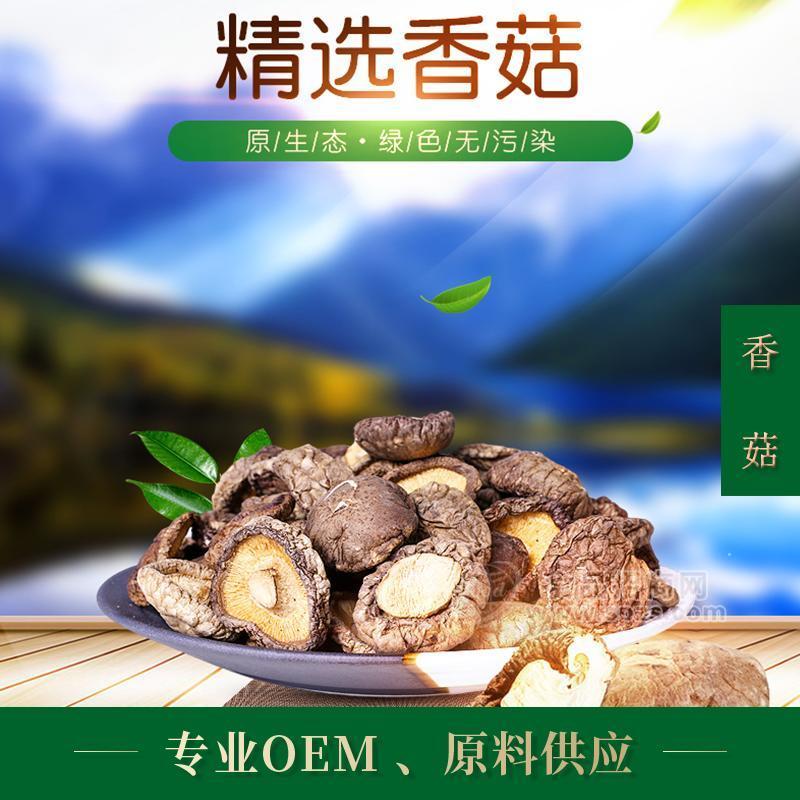 達和源云南特產(chǎn)精選香菇干貨原料供應(yīng)