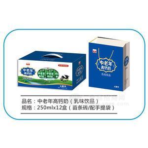 中老年高鈣奶（乳味飲品）250mlx12盒