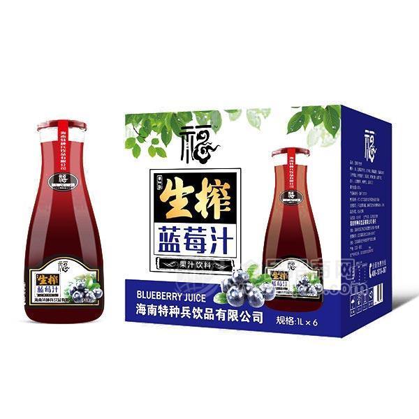 ·生榨蓝莓汁饮料1Lx6瓶 