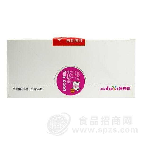 草莓味牛奶贝 乳制品32gx8瓶
