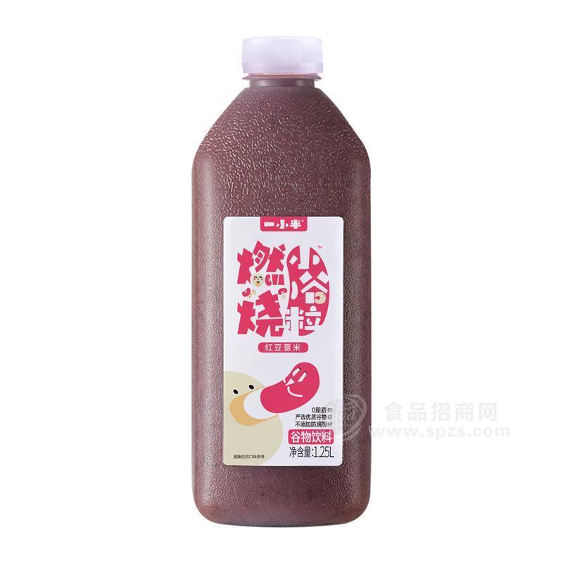 ·燃烧小谷粒 红豆薏米谷物饮料 含有膳食纤维植物饮料1250g 