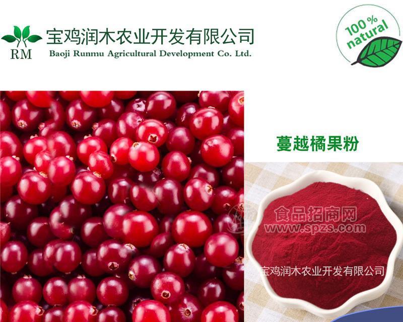宝鸡润木长期供应现货   蔓越莓果粉   水溶好
