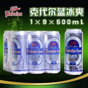 8°P山東德州克代爾藍(lán)冰爽啤酒1×9×500ml