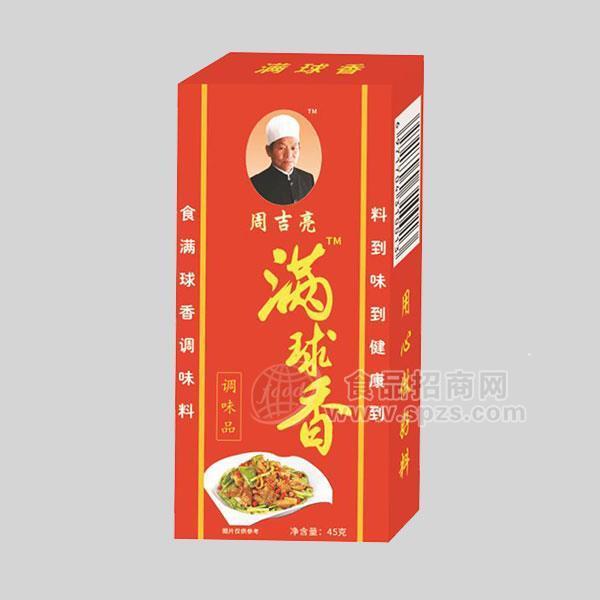 周吉亮滿球香調(diào)味品招商45g