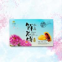 牡丹御品水晶鲜花饼糕点类招商270g