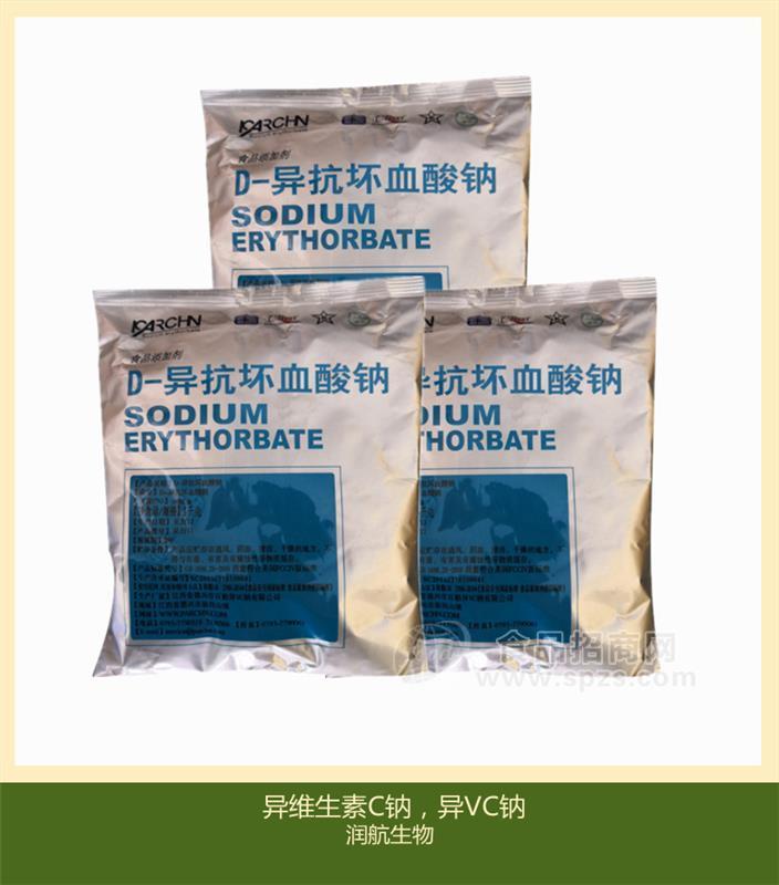 現(xiàn)貨供應(yīng)異VC鈉食品級 D-異抗壞血酸鈉 異維生素C鈉 VC鈉