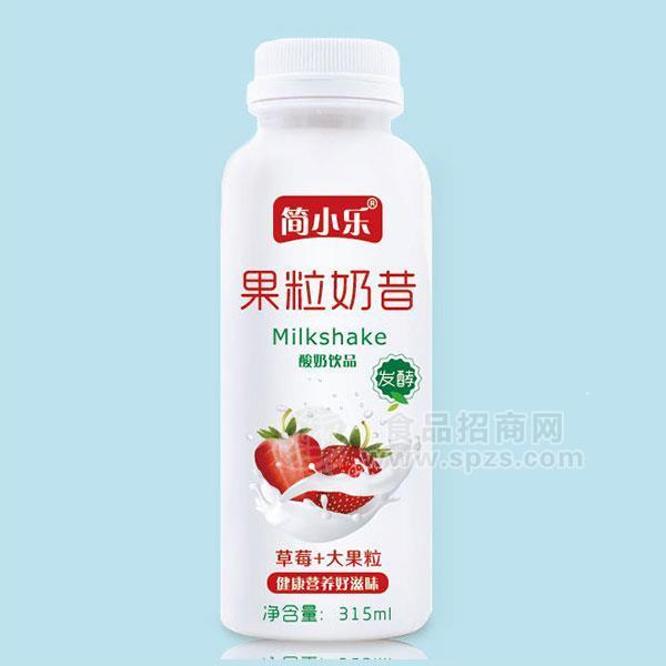 簡小樂 果粒奶昔 草莓大果粒發(fā)酵型酸奶飲品