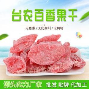 百香果干 500g散装水果干 果脯蜜饯休闲零食 厂家直销批发OEM