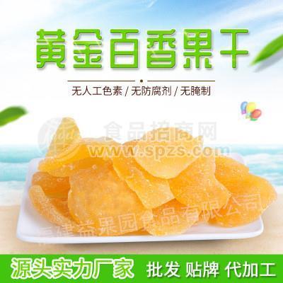 黃金百香果干廠家直銷休閑食品OEM代加工網(wǎng)紅蜜餞果干果脯零食招商