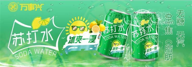 ·万事兴苏打水招商 