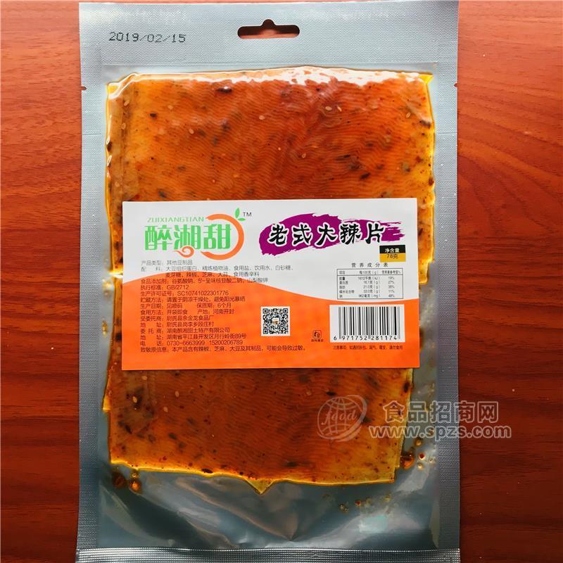 ·醉湘甜老式大辣片78g 休闲食品招商 