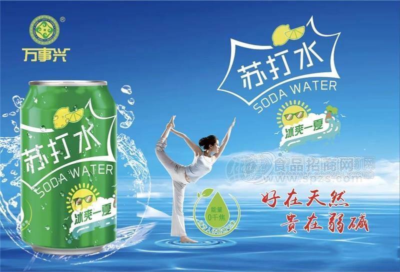 ·万事兴苏打水招商 