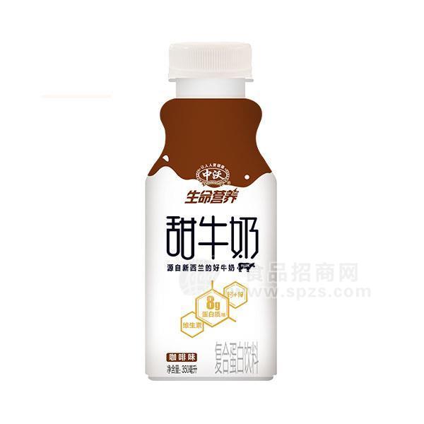 中沃生命營養(yǎng)甜牛奶咖啡味復(fù)合蛋白飲料350ml