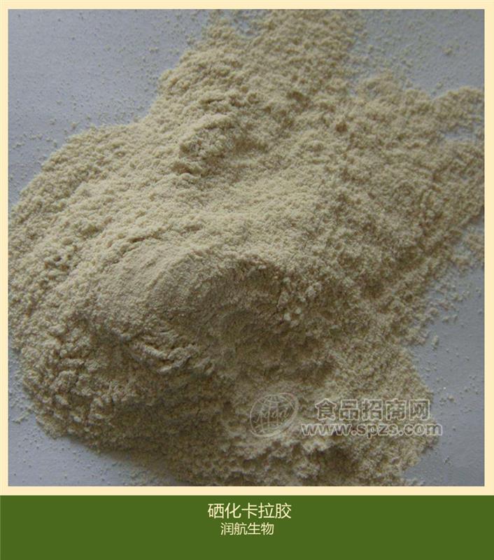现货供应 硒化卡拉胶 食品级 硒化卡拉胶 1kg起订