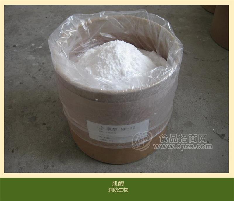 现货供应肌醇 食品级肌醇 强化营养 肌糖含量99% 1kg起订
