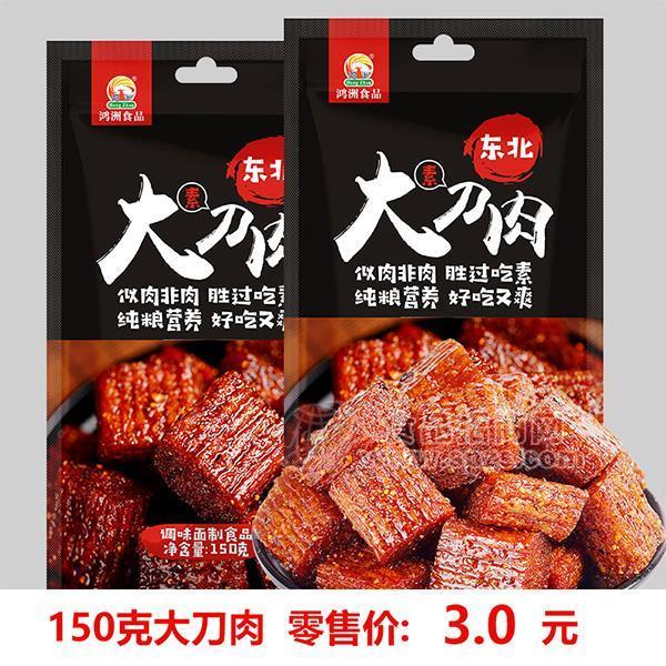 東北大刀肉調(diào)味制食品150g