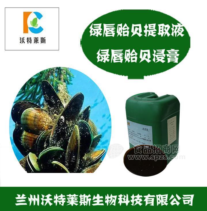 绿唇贻贝浸膏 绿唇贻贝浓缩液  绿唇贻贝多肽98%绿唇贻贝提取液