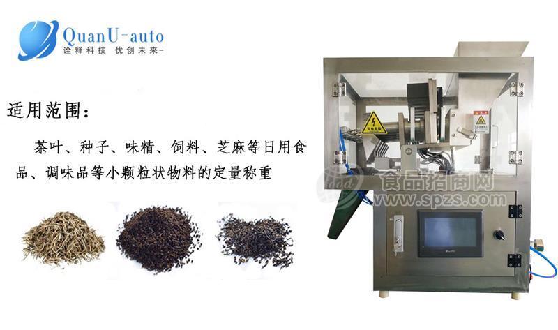茶叶、种子茶叶定量称 调味品定量秤6T