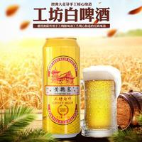 黃鸚寨精釀啤酒 工坊白啤酒500ml*24罐/箱招代理