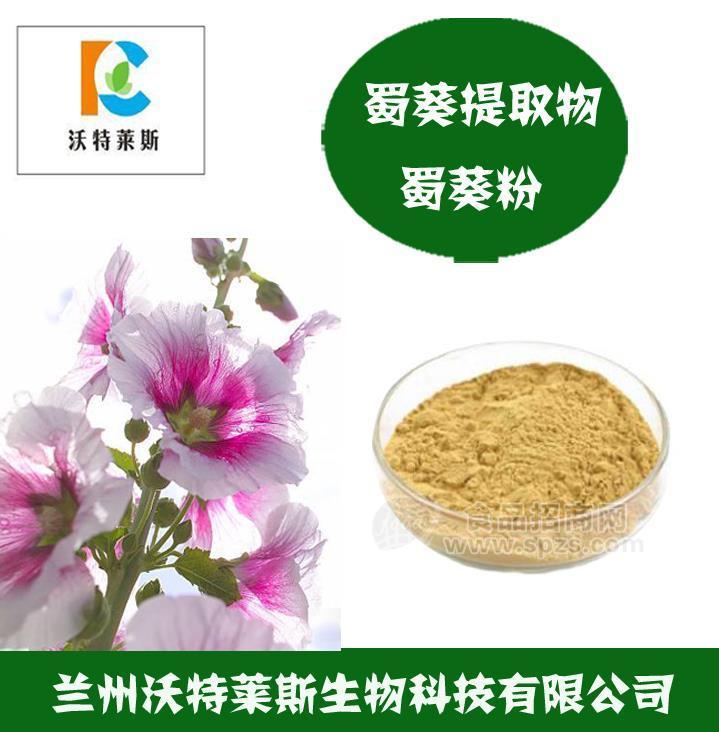 蜀葵多肽 ?蜀葵提取物  蜀葵提取液 藥蜀葵浸膏 蜀葵粉?