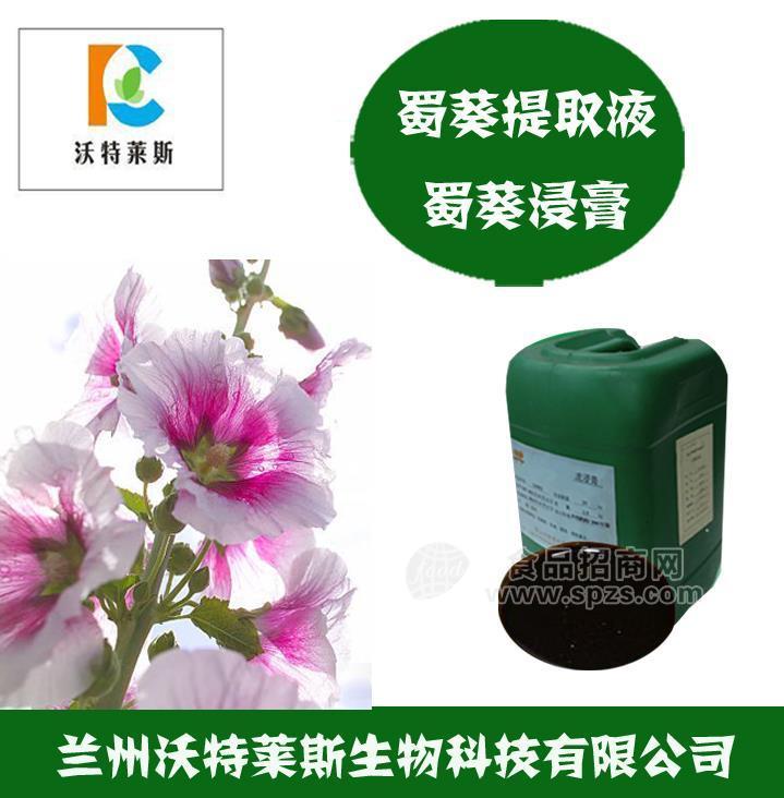 藥蜀葵浸膏   蜀葵提取物蜀葵多肽 蜀葵提取液 藥蜀葵浸膏 蜀葵粉