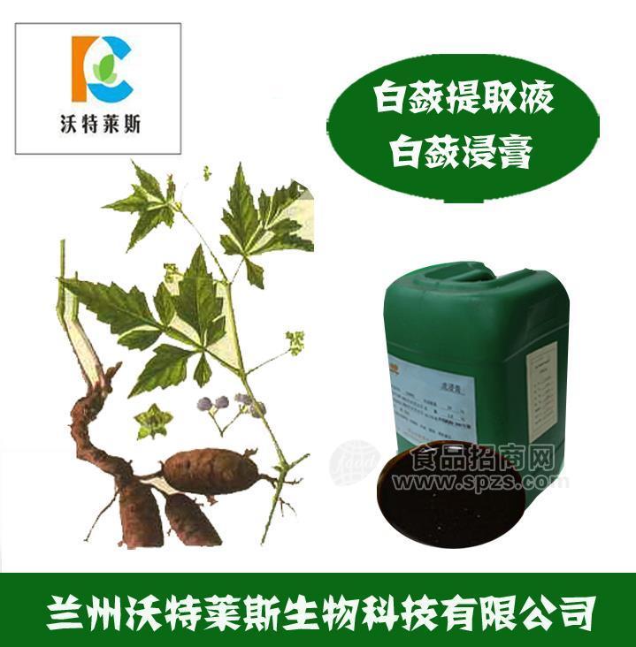 白蔹浸膏 白蔹提取物 白蔹多肽小分子肽  白蔹浓缩液 兰州沃特莱斯