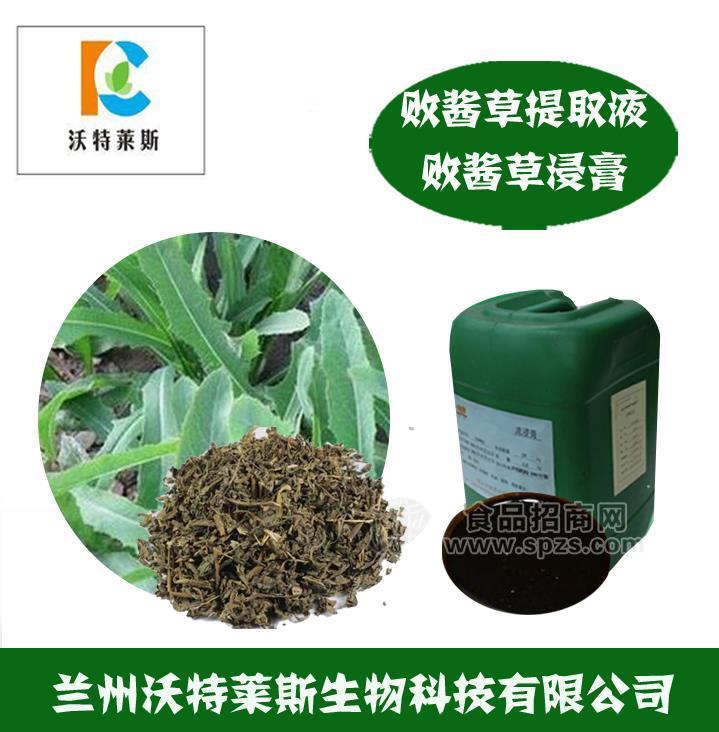 敗醬草浸膏 敗醬草提取物 10:1? 敗醬草濃縮液 敗醬草多肽 敗醬草濃縮液