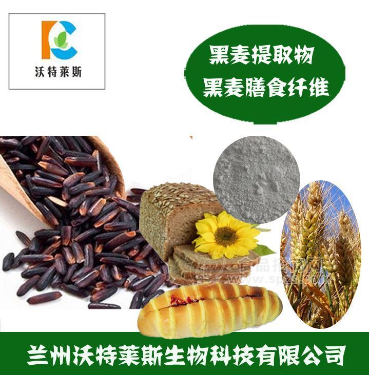黑麦膳食纤维 黑麦提取液 黑麦浓缩粉 黑麦多肽 黑麦提取物