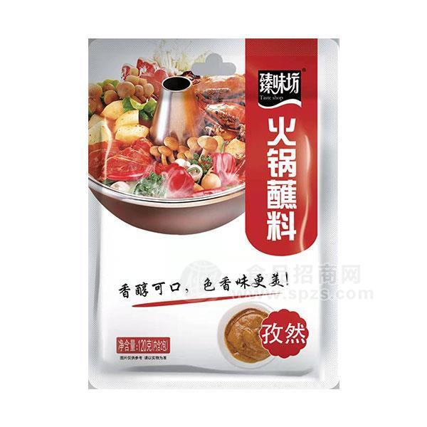 臻味坊火鍋蘸料孜然120g