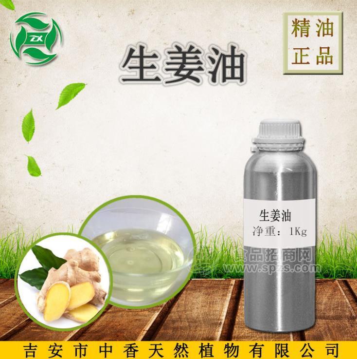 吉安中香厂家供应生姜油   单方精油  食品SC认证级别