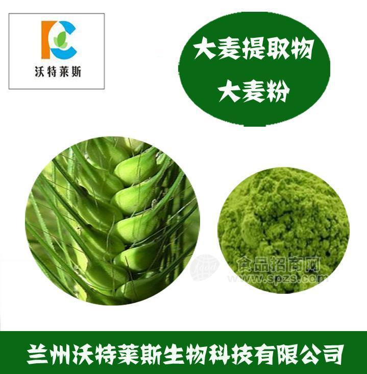 大麦膳食纤维 大麦提取物  大麦提取液 大麦汁粉 大麦多肽  【产品名称】大麦苗粉 【产品别名】大麦