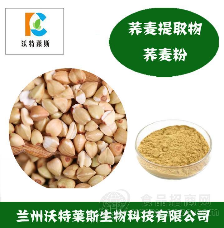 荞麦粉 荞麦多肽98%小分子肽  荞麦提取物 荞麦提取液 荞麦膳食纤维