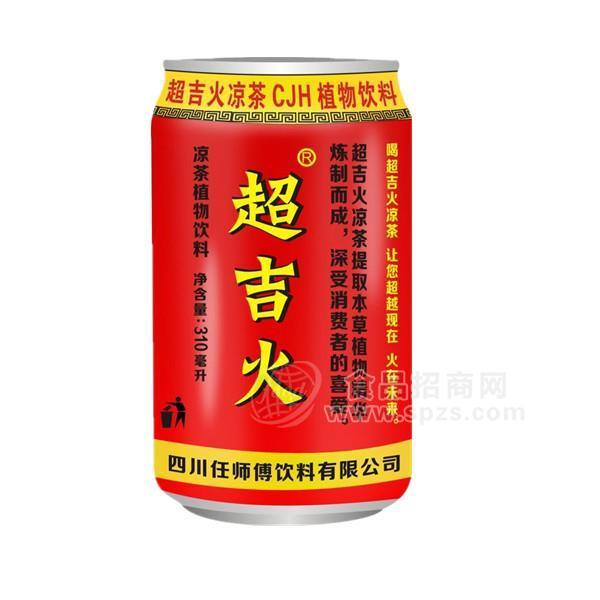 ·超吉火凉茶植物饮料罐装310ml 