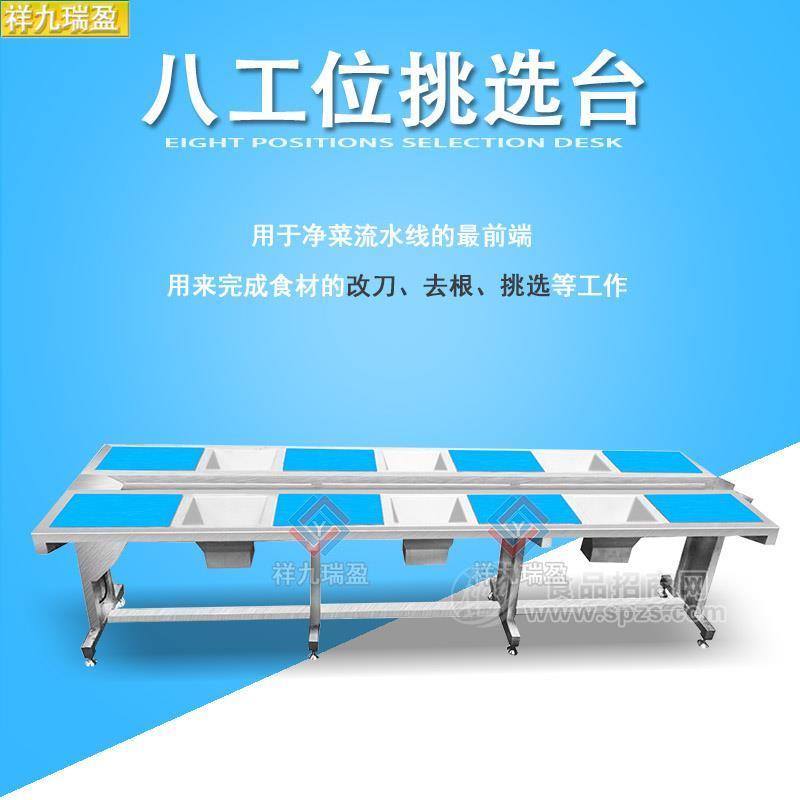 净菜流水线前端分拣台，果蔬挑选台