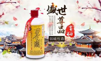 百年潮 富硒弱堿醬香型養(yǎng)生酒