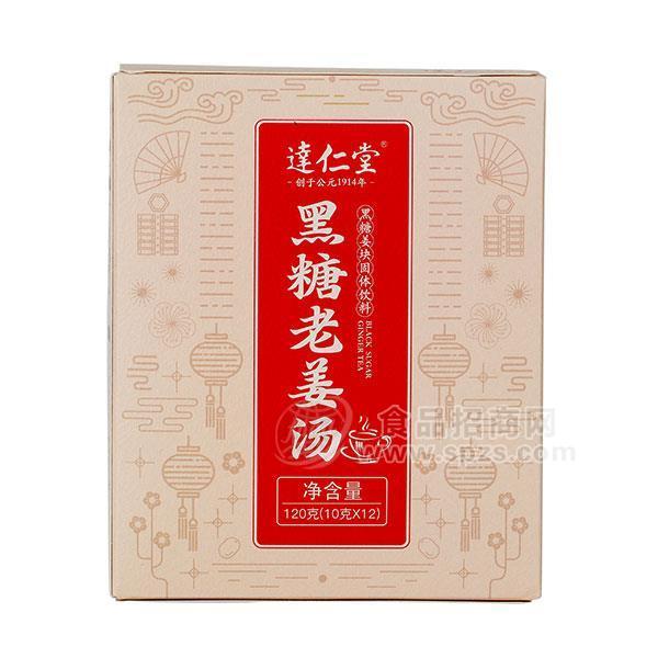 達(dá)仁堂黑糖老姜湯固體飲料120g