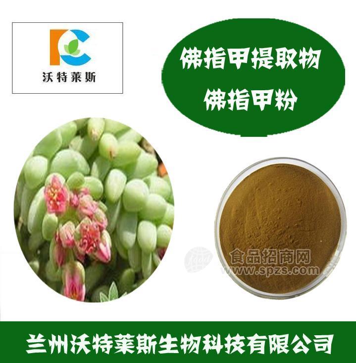 佛指甲提取物 垂盆草提取物 佛指甲多肽 佛指甲浓缩液 佛指甲浸