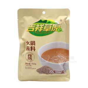 吉祥草原火鍋蘸料孜然味招商150g