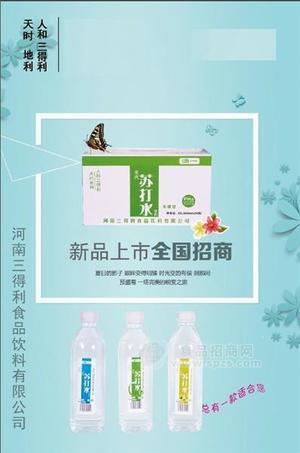 人和三得力苏打水