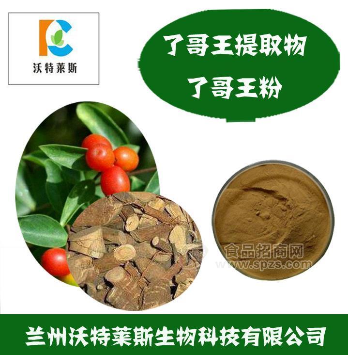 了哥王提取物 了哥王多肽 了哥王粉 了哥王浸膏 蘭州沃特萊斯