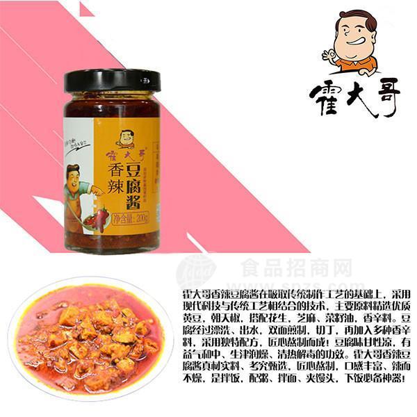 霍大哥香辣豆腐酱酱类200g
