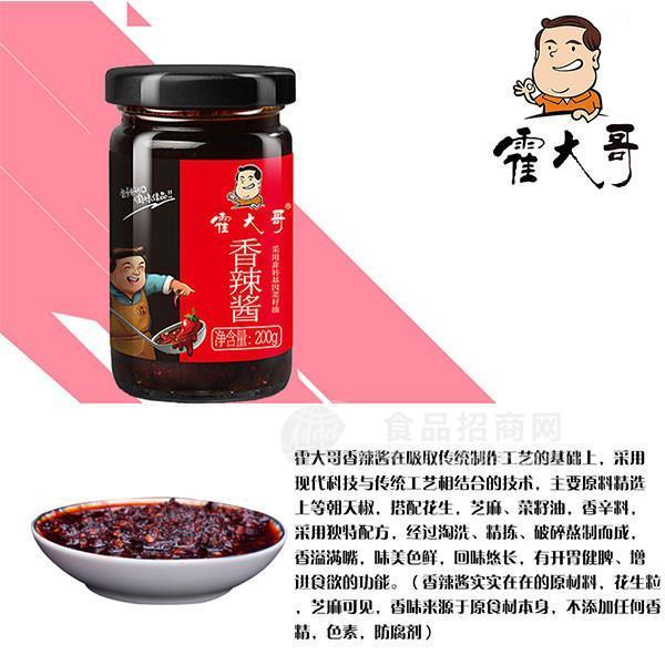 霍大哥香辣醬調(diào)味醬類招商200g