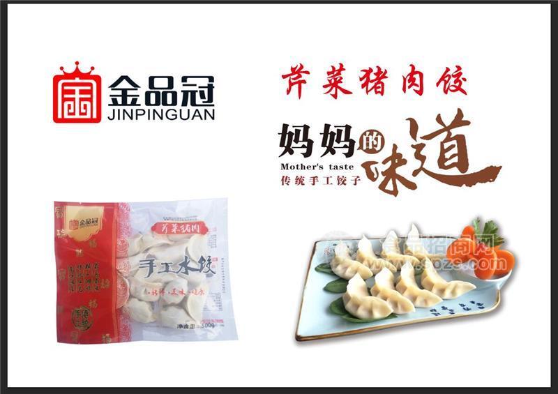 金品冠传统手工水饺招商