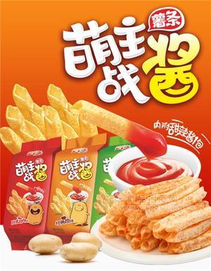 小王子萌主战酱空心薯条