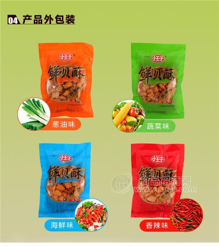 小王子仙贝酥