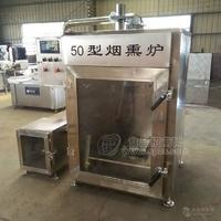 小型兔肉烟熏炉腊肉烟熏炉板鸭广东板鸭烟熏炉